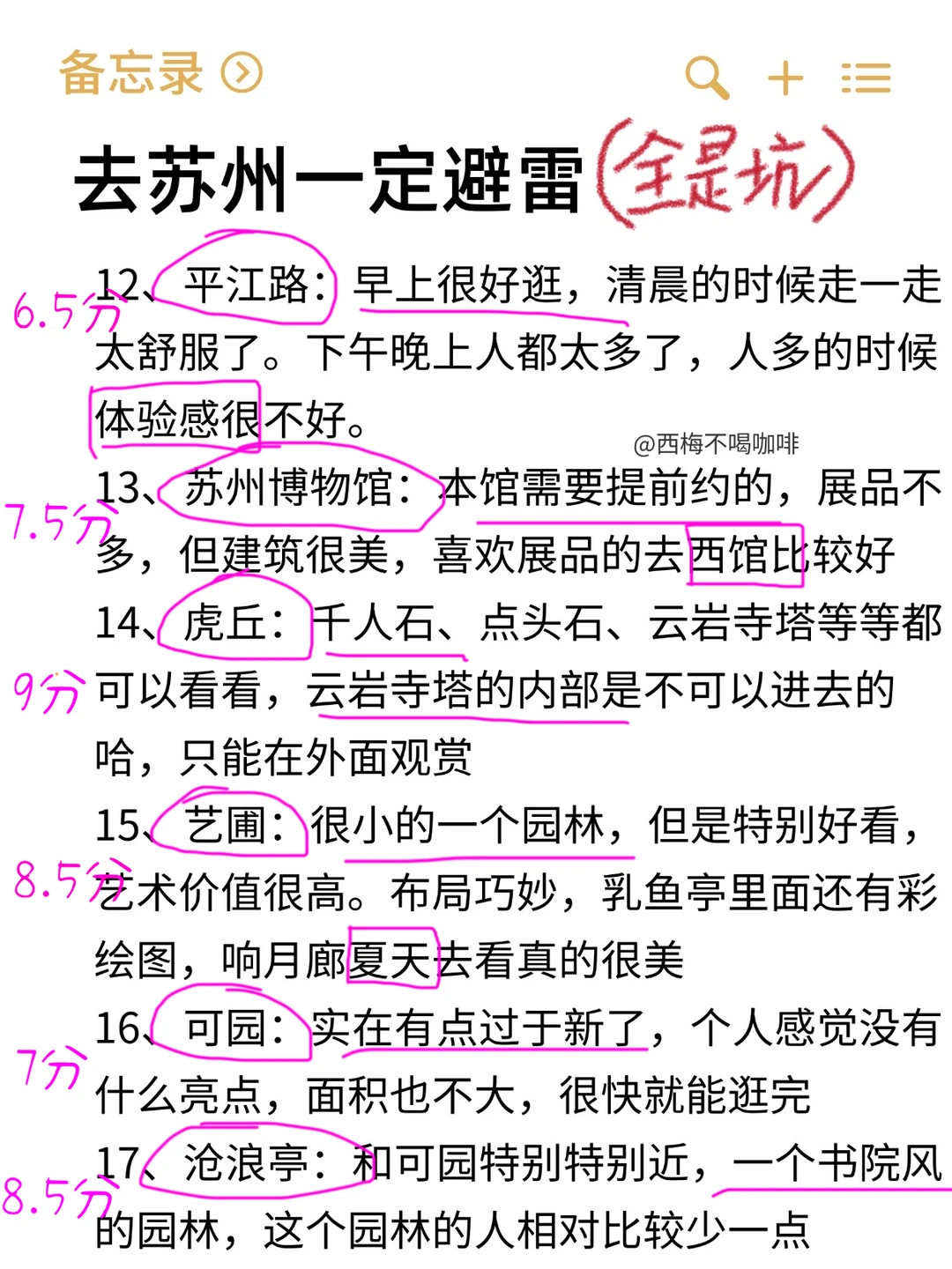 J人手写的苏州旅游攻略（超级全）