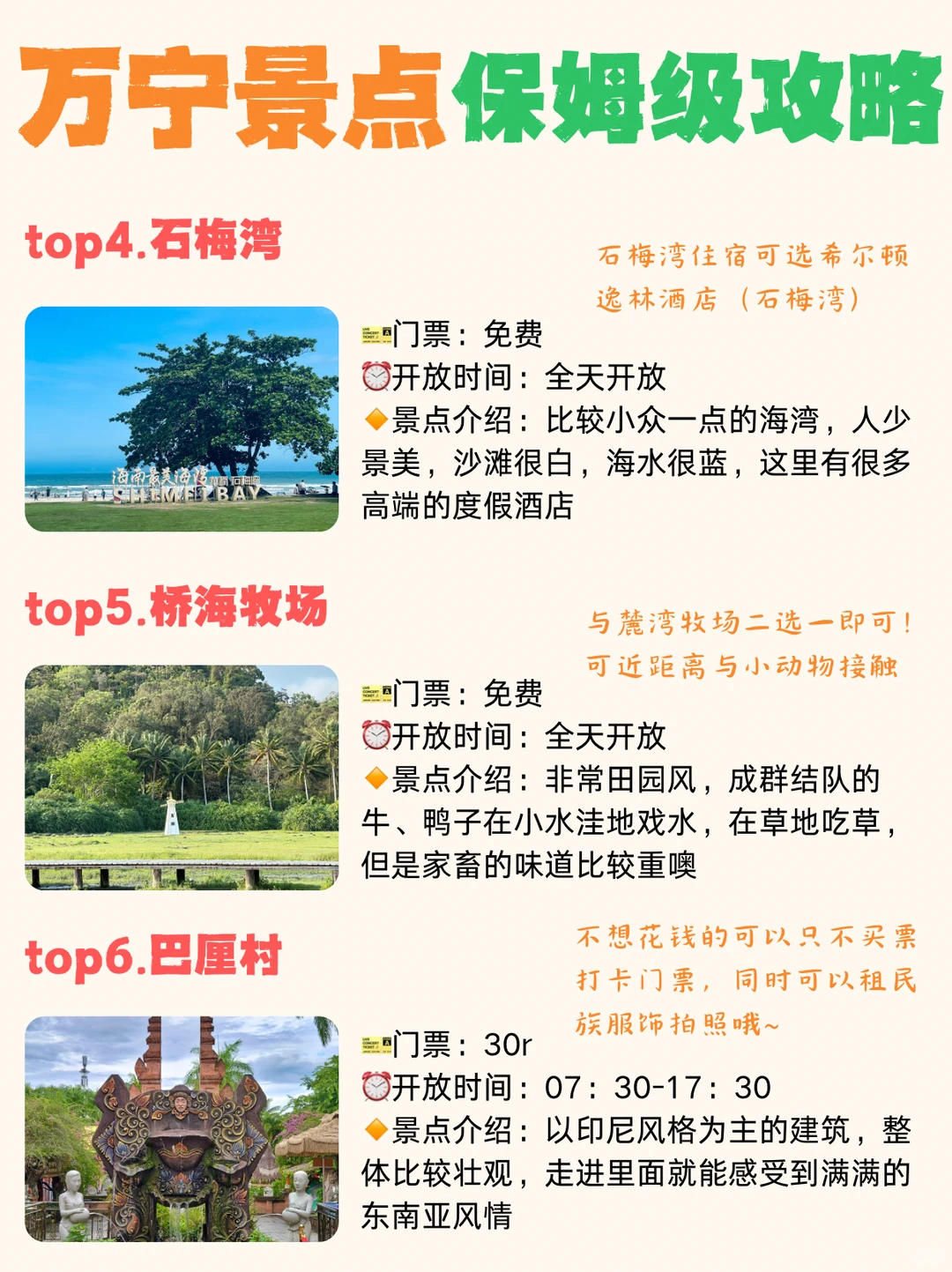 🔥万宁旅游攻略｜本地人私藏避坑+必打卡清单
