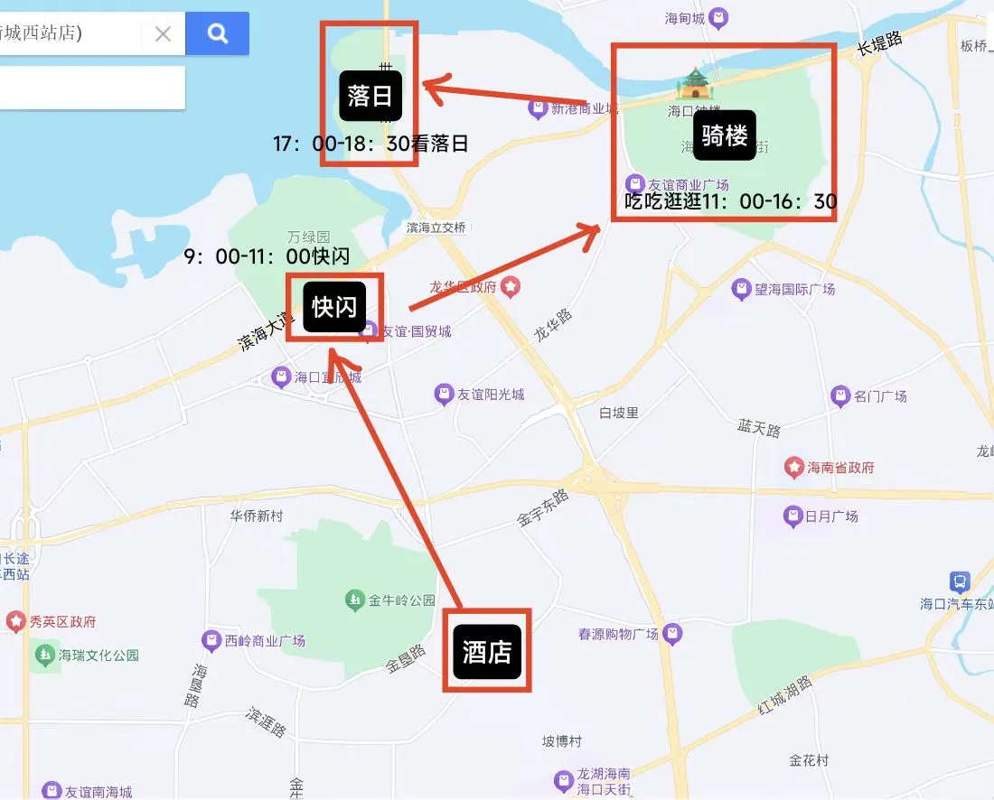 简简单单做了个海口出行攻略