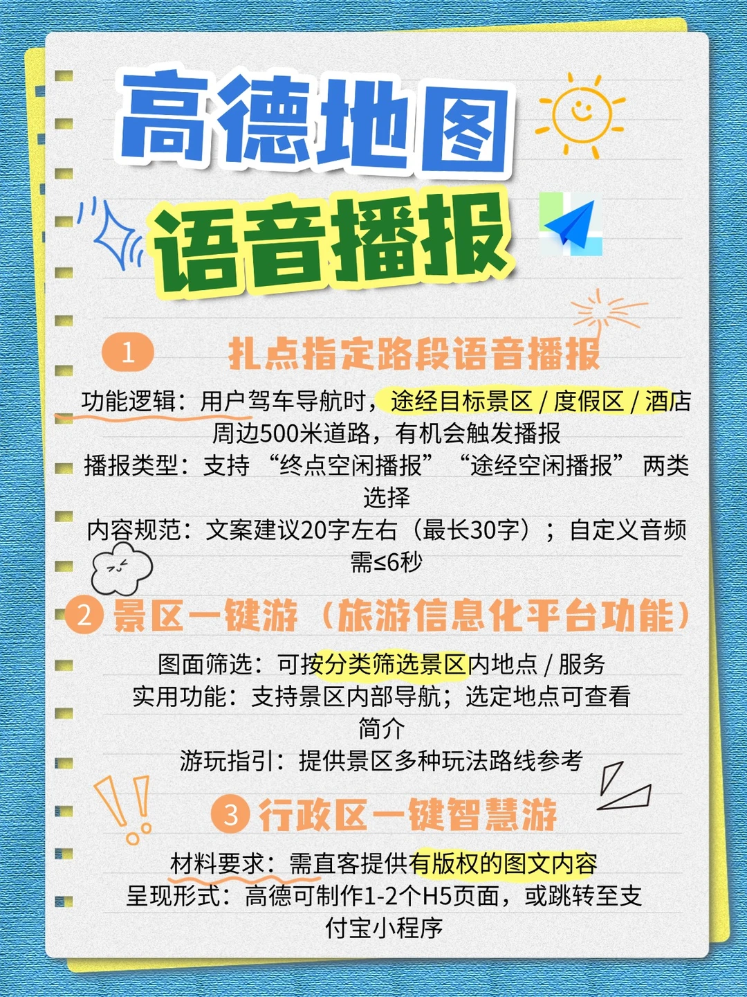 🔥高德景区神器:扎点播报+一键游稳获客