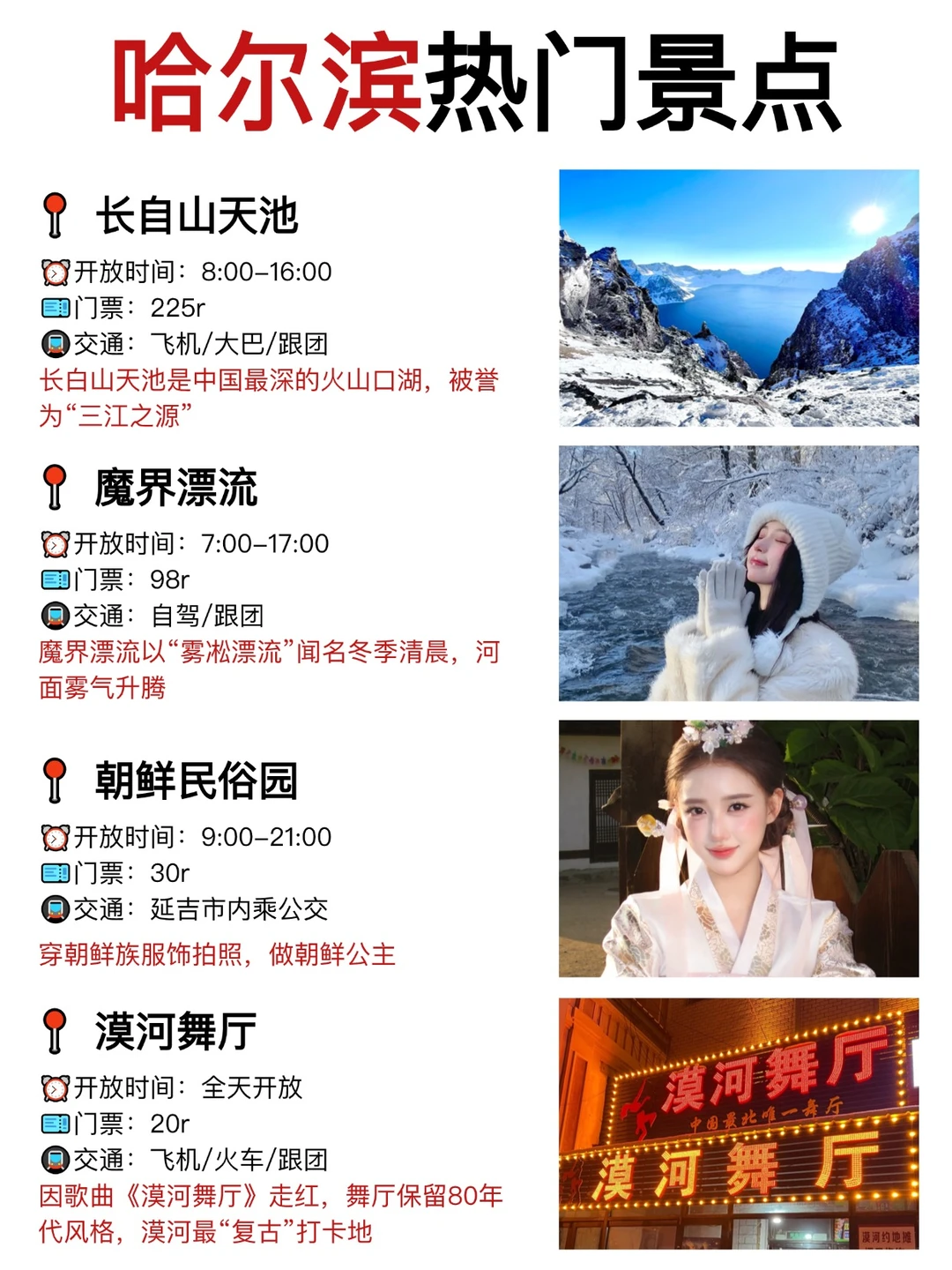 为什么我去哈尔滨旅游前没刷到这篇攻略😭