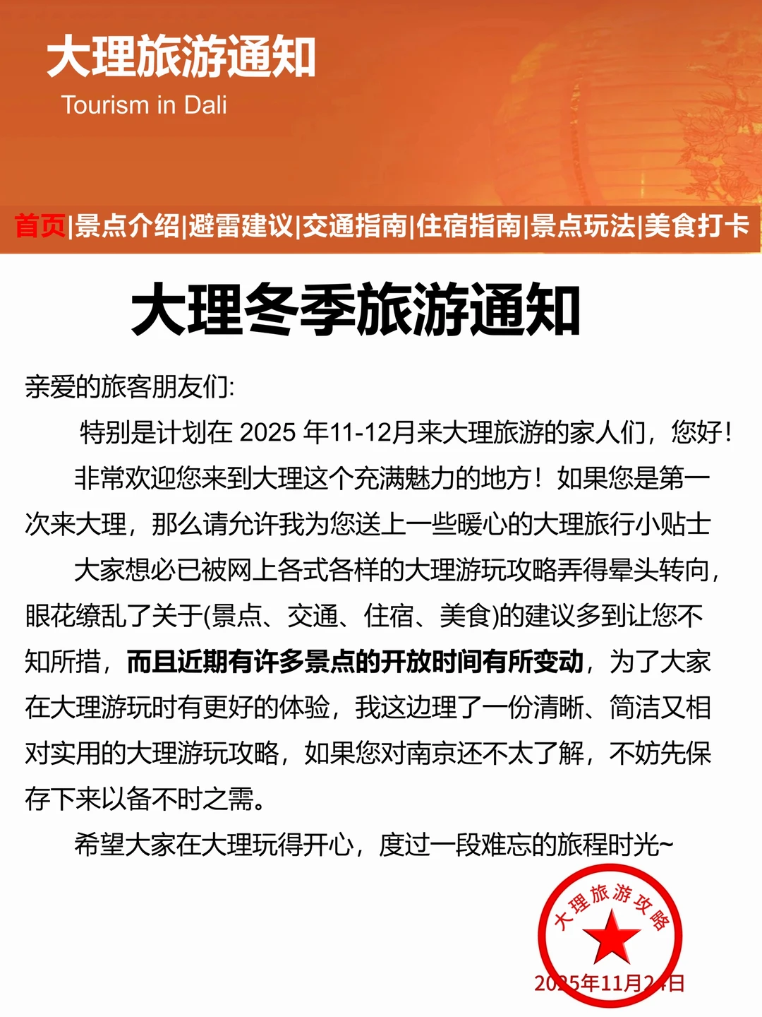 大理刚发布的旅游通知‼️幸好提前看到了