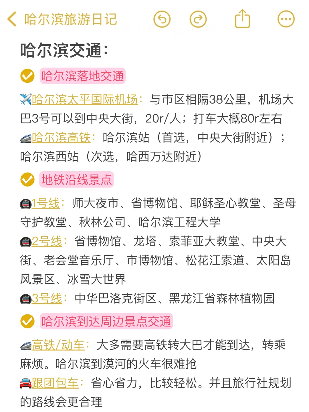 J人手写的哈尔滨攻略已经next level了…