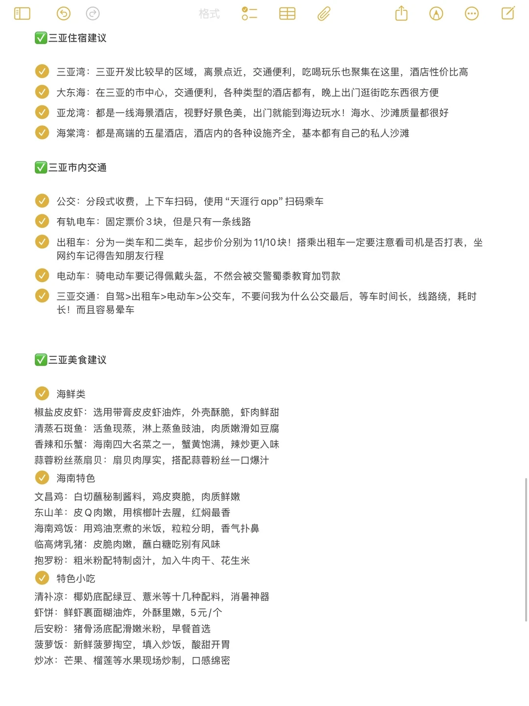 J人对自己做的三亚攻略满意到睡不着