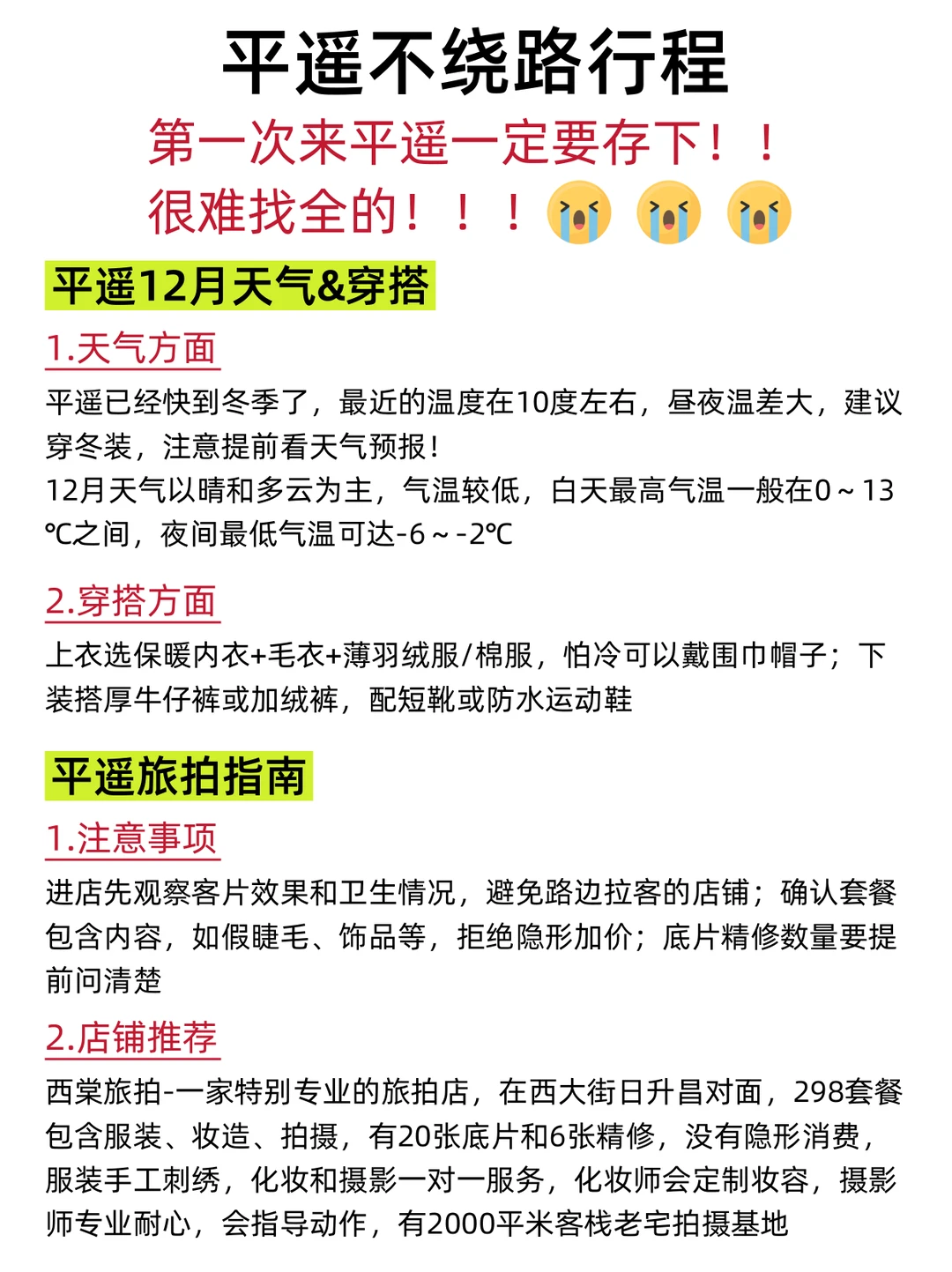 12月平遥旅游不绕路行程✔看这篇就够了