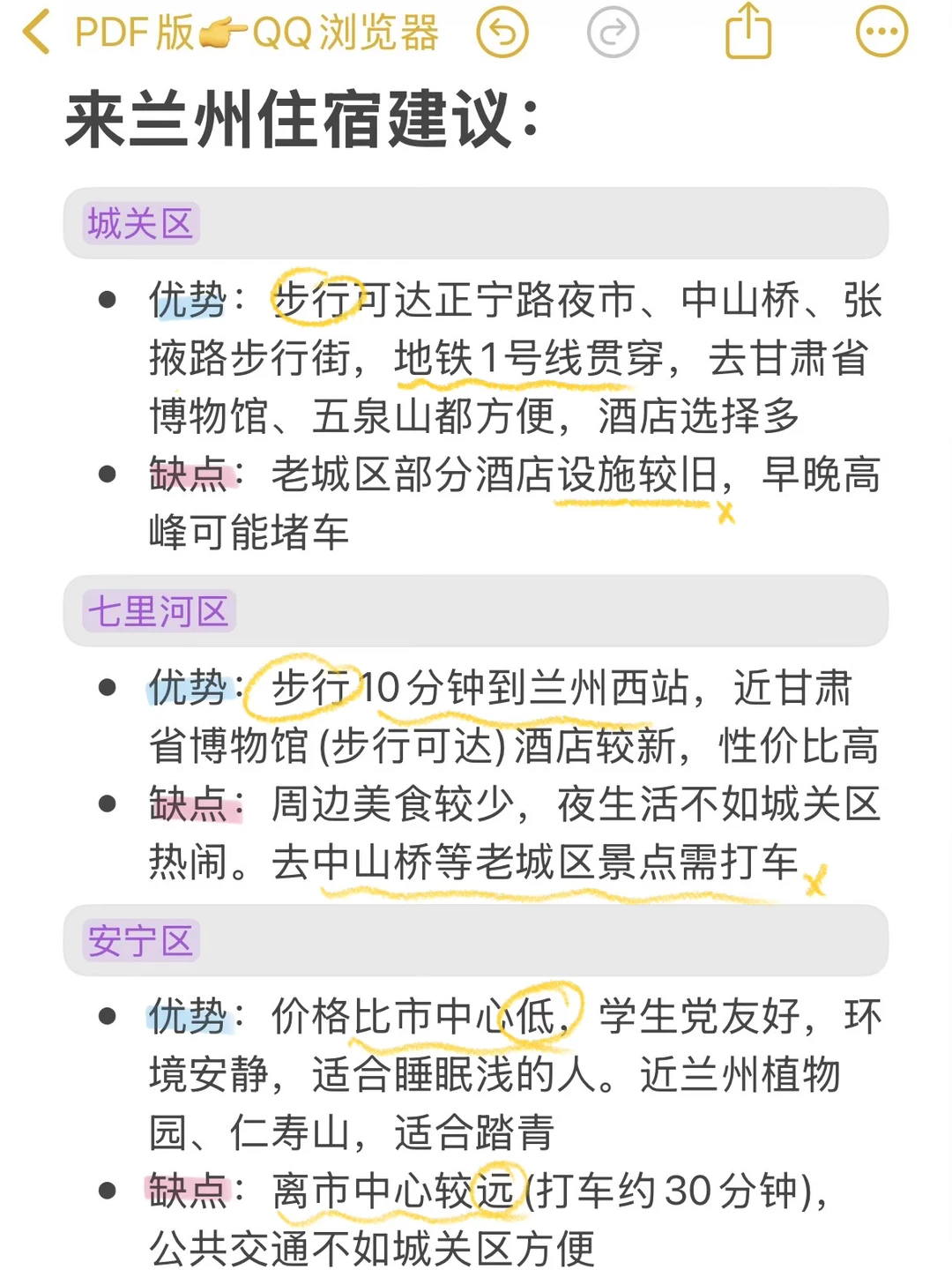 J人手写版兰州避雷攻略📖不看千万别来‼️
