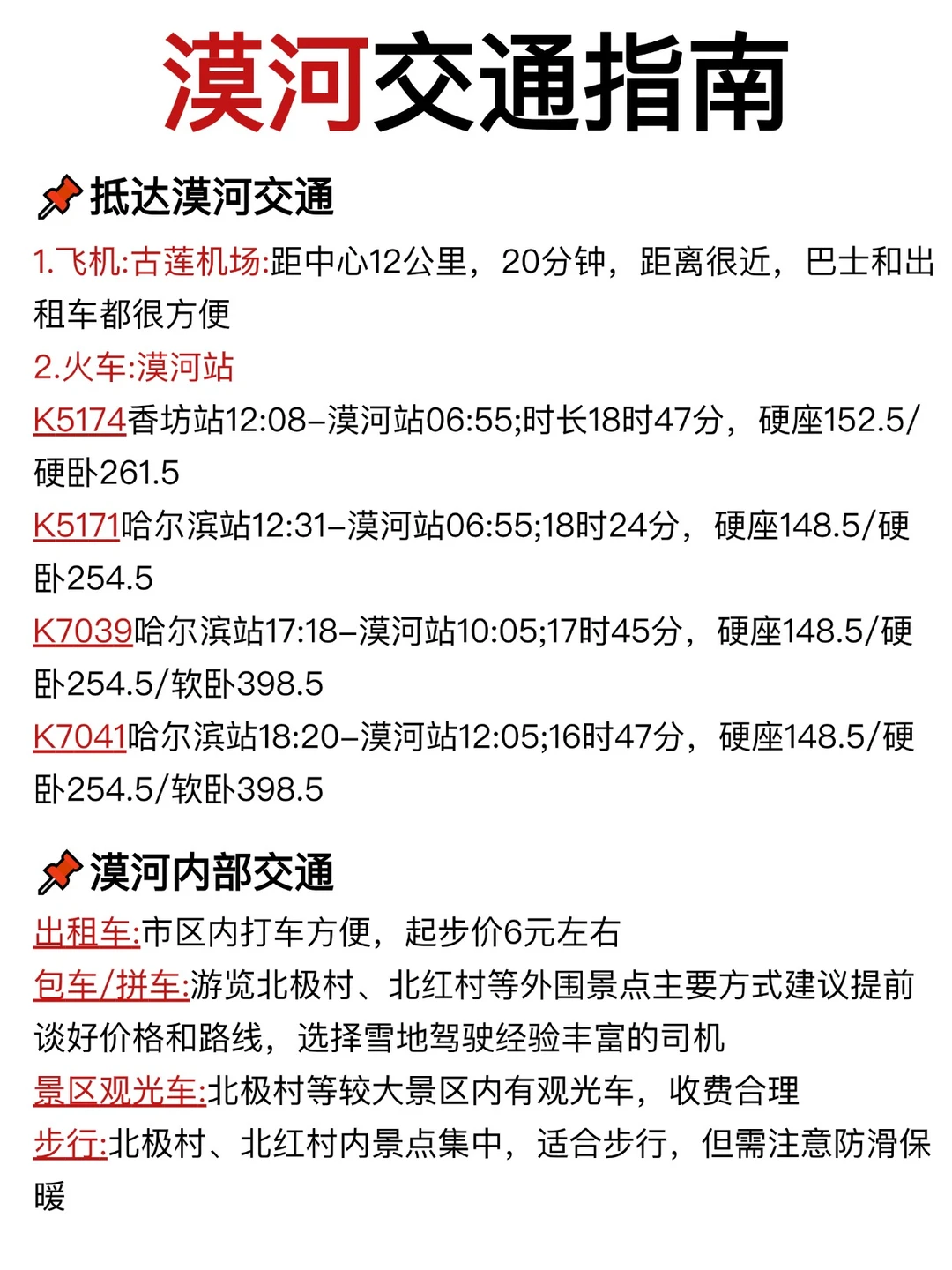 为什么我去哈尔滨旅游前没刷到这篇攻略😭