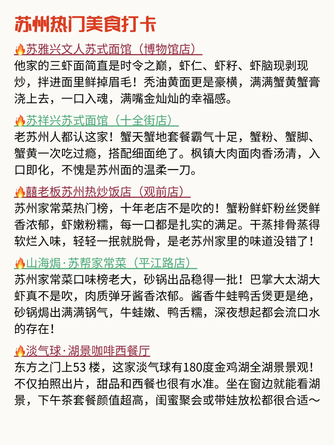 苏州旅游攻略｜超详细小白直接抄作业！