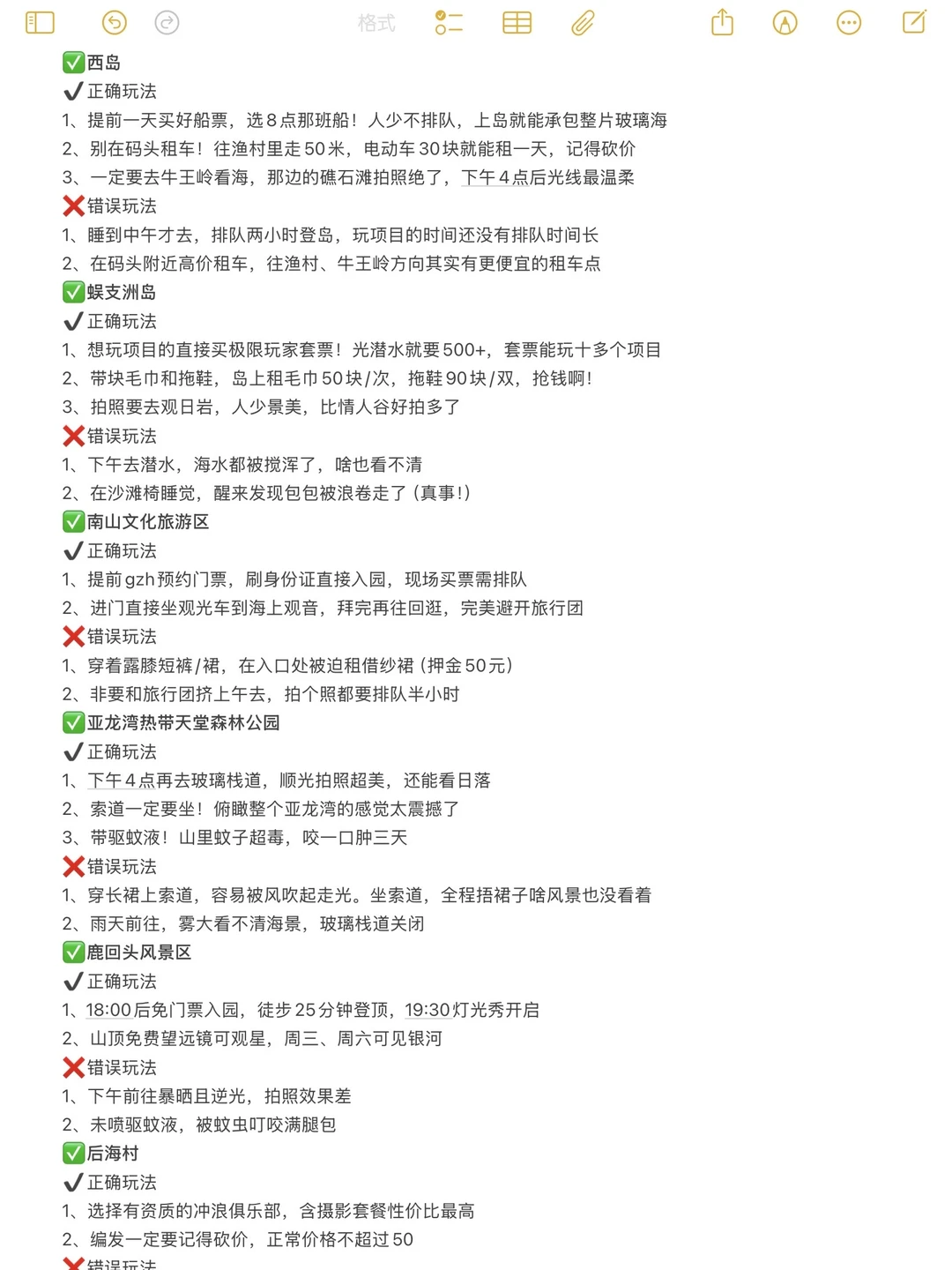 J人对自己做的三亚攻略满意到睡不着