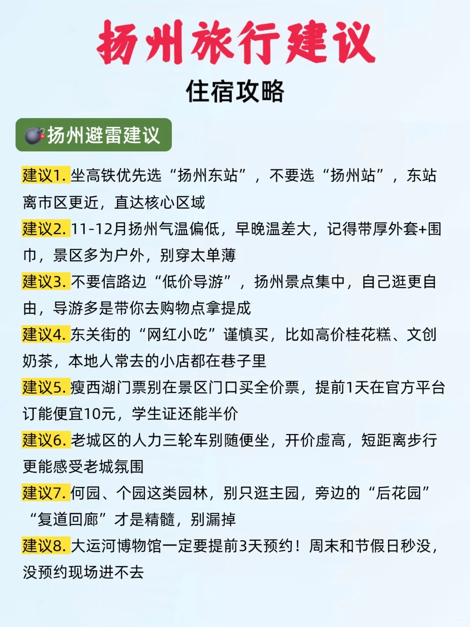 11-12月来扬州旅游保姆级攻略，真的很详细🌟