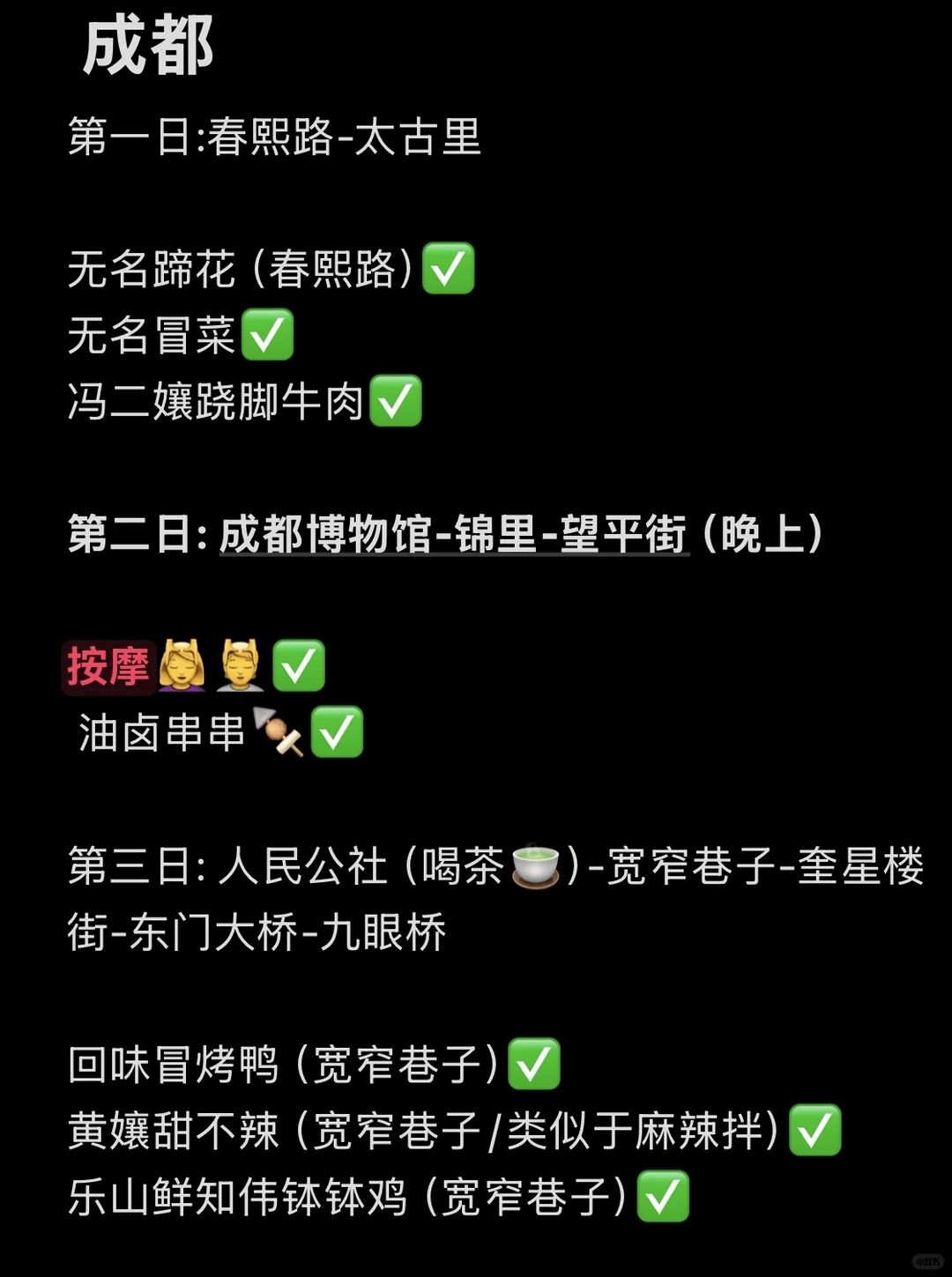 成都游感觉这样逛还不错👍