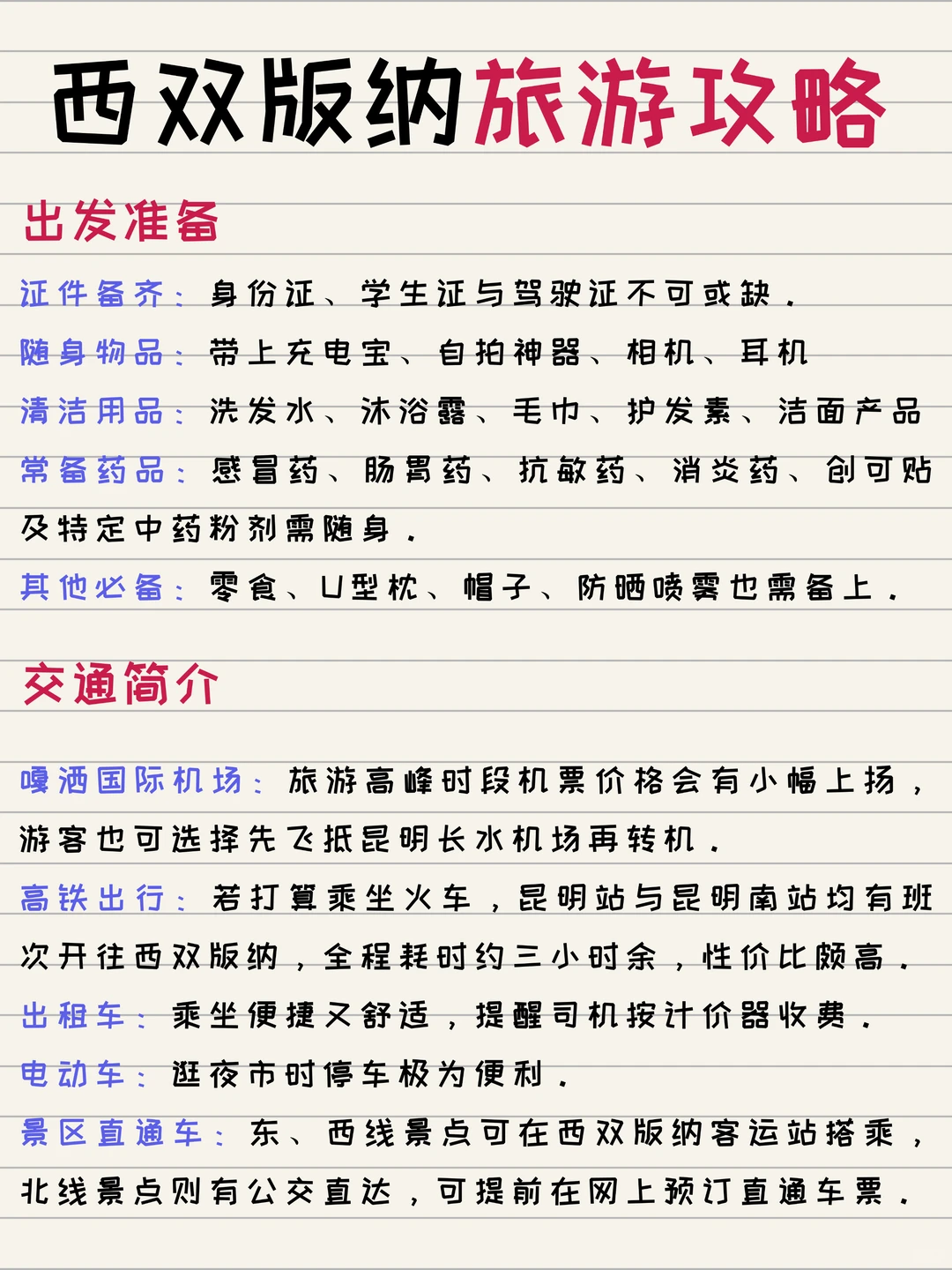 西双版纳休闲版3️⃣天旅游全攻略（路线图