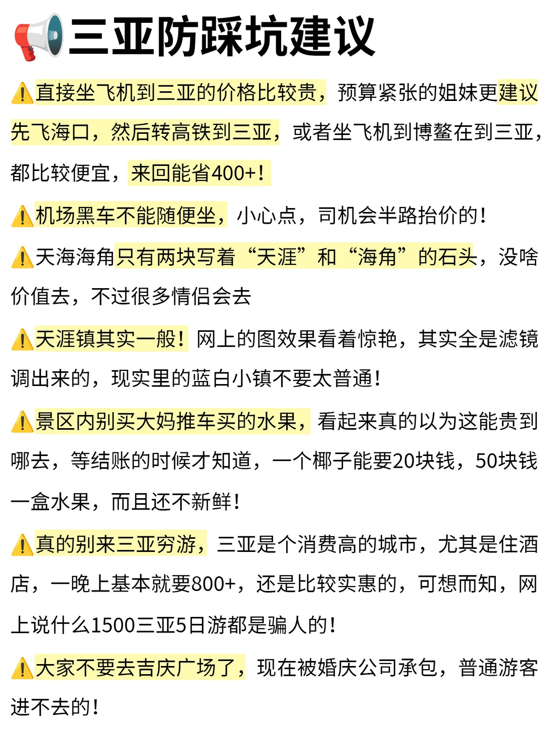 三亚3天2晚…保姆级攻略🥹看这一篇就够了‼️