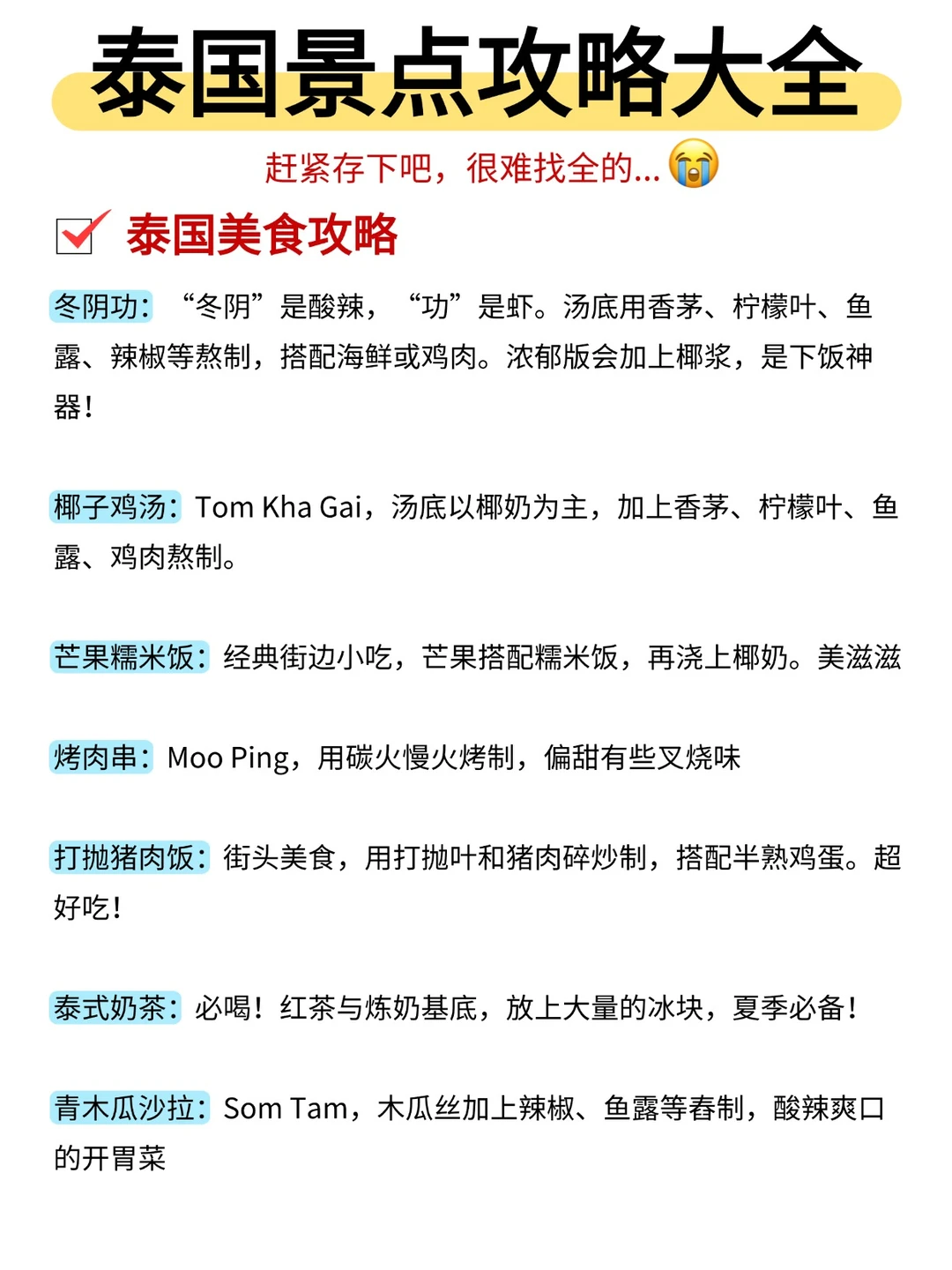 泰国🇹🇭旅游攻略，看这一篇就够了！