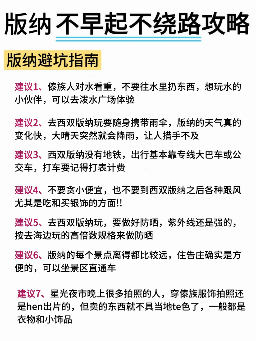 西双版纳不早起不绕路攻略✌️轻松版！！！