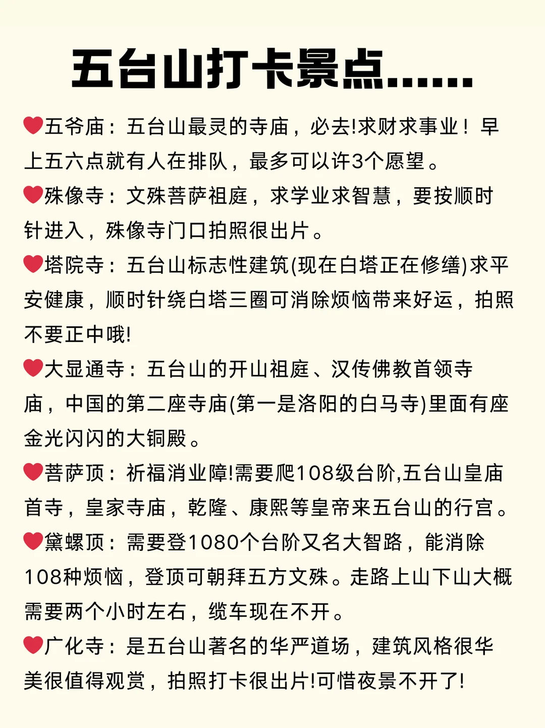 熬夜做的五台山旅游攻略，请查收！