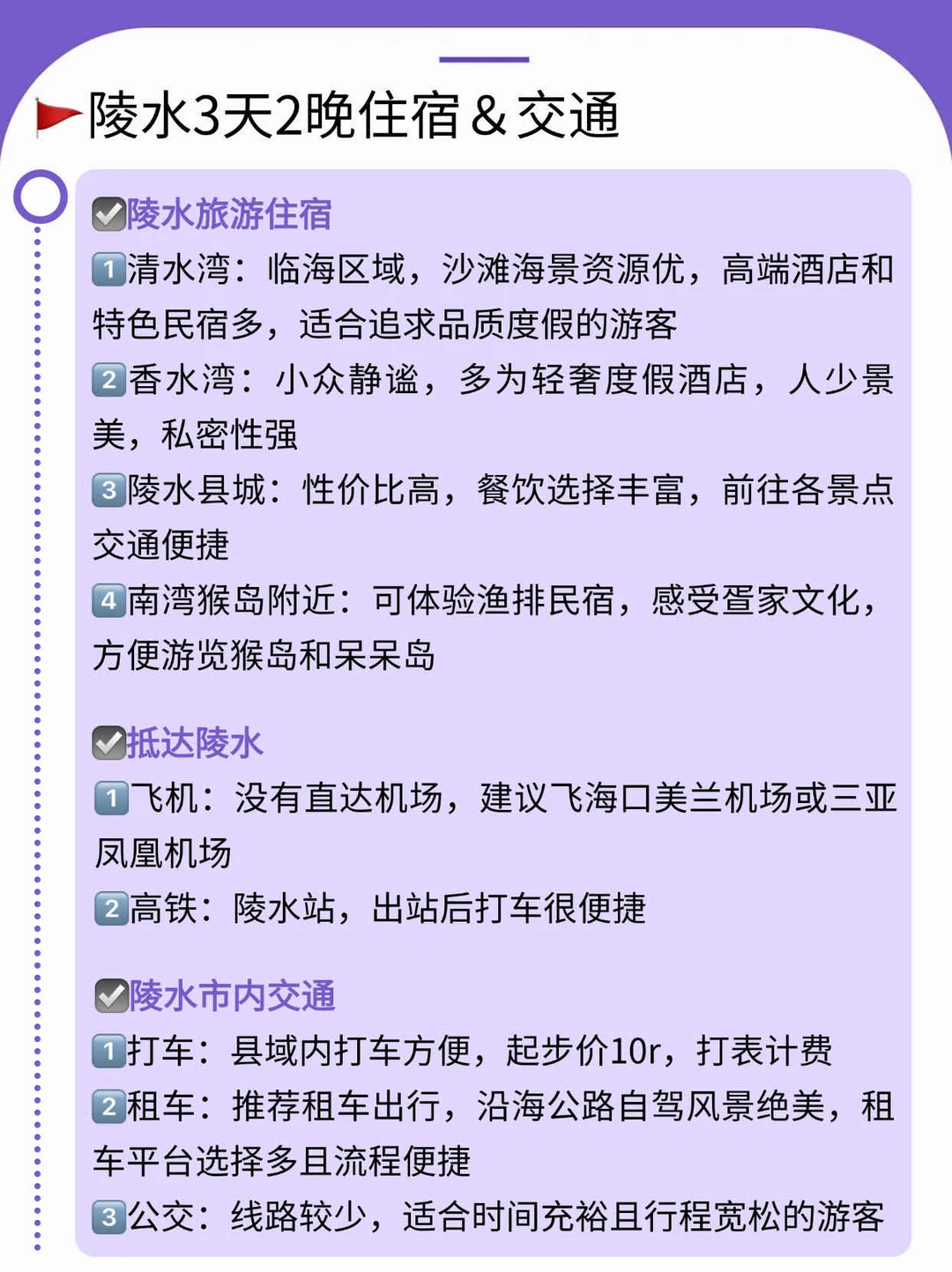 本J人终于复盘好陵水攻略了，P人抄作业🥳