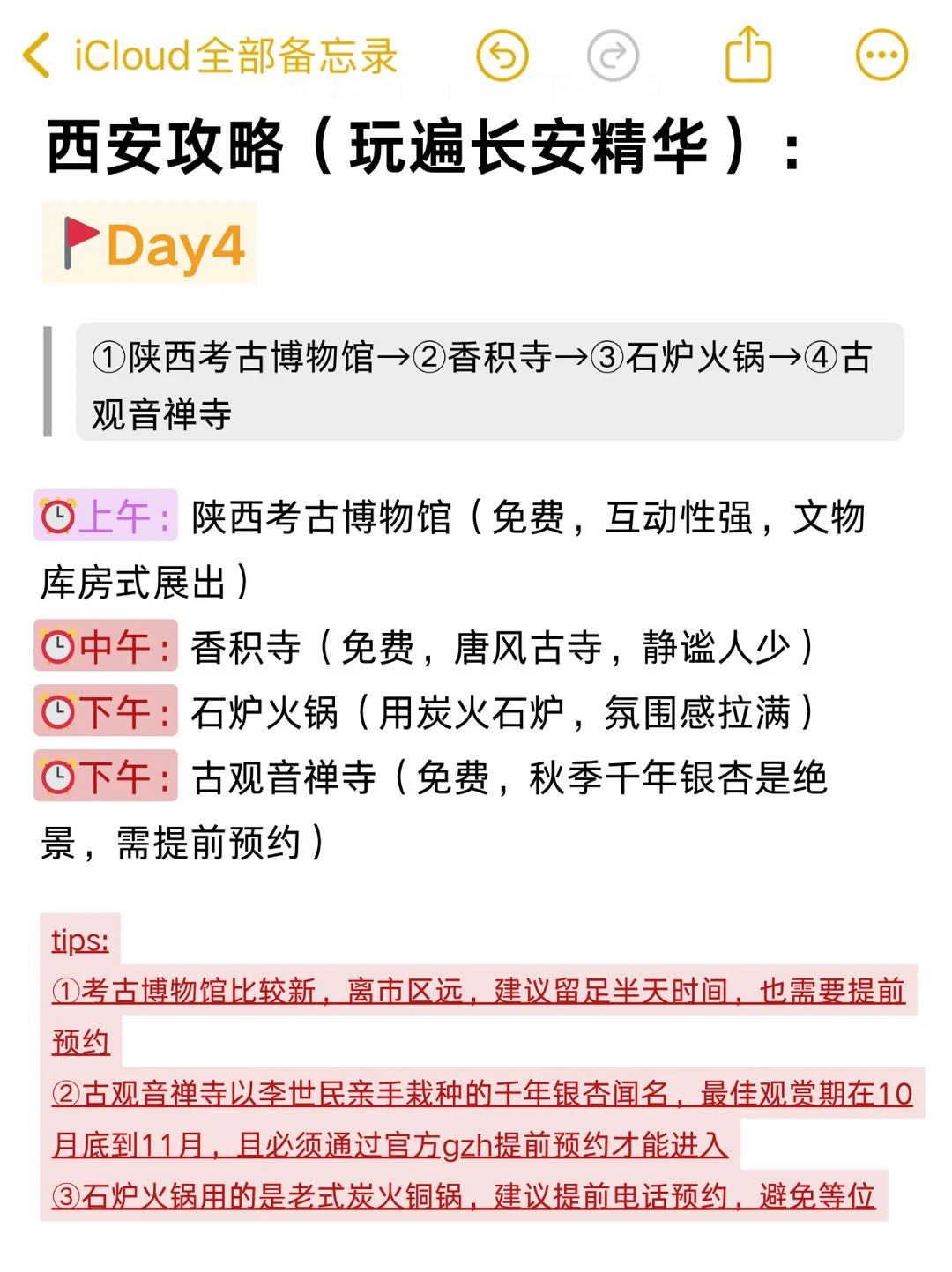 本J人对自己做的西安攻略甚是满意👍