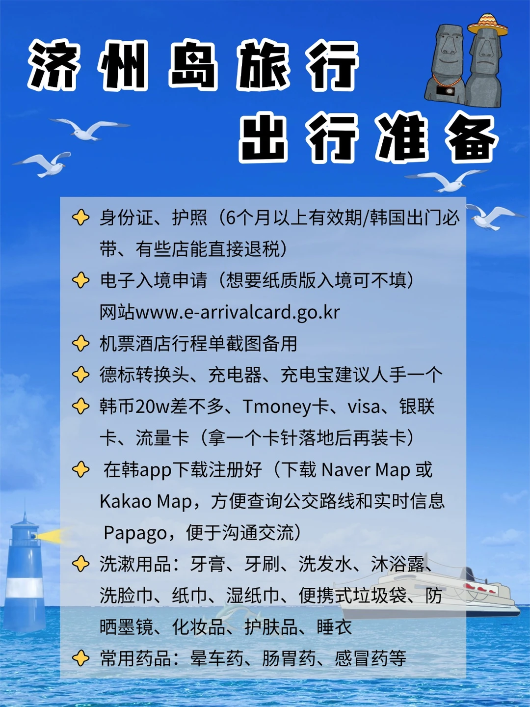 济州岛景点分布图 | 教你怎么玩遍济州岛