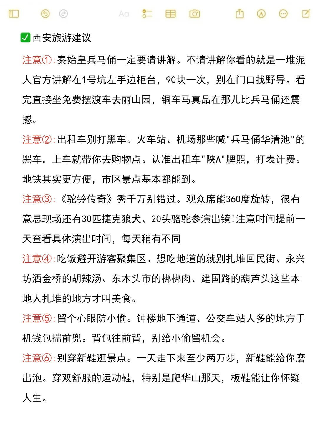 西安！本J人对自己的攻略满意得不行☺️☺