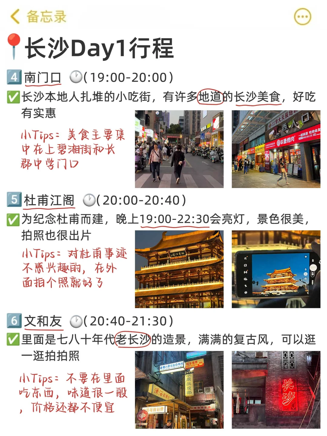 J人太牛了😱被男友做的长沙攻略震惊到了‼️