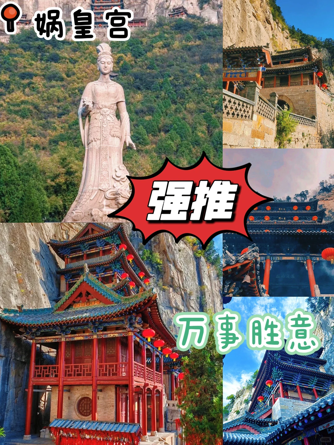 历史遗迹探寻|涉县娲皇宫🏯