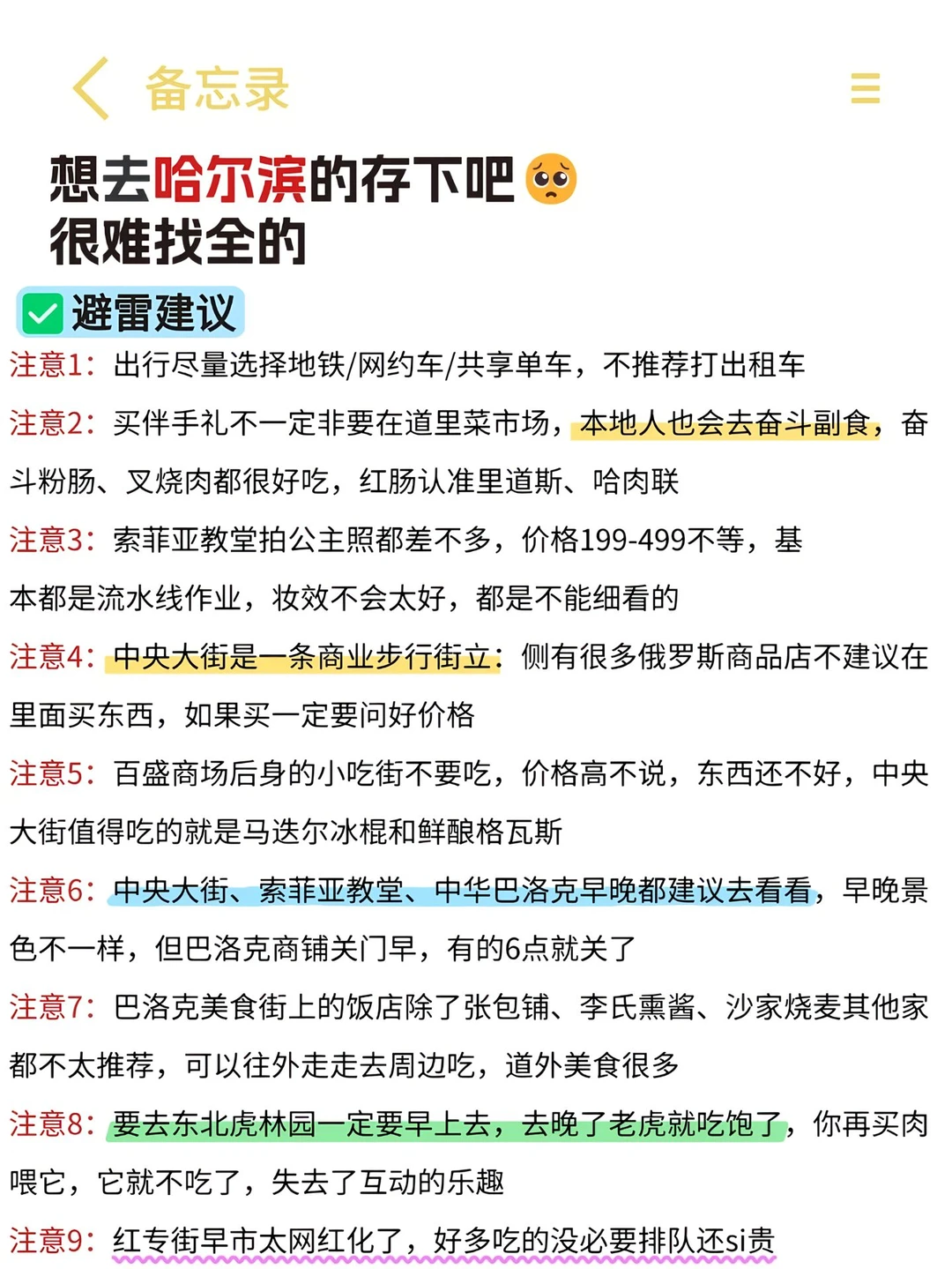 哈尔滨三日游｜懒人版保姆级攻略，超详细❗