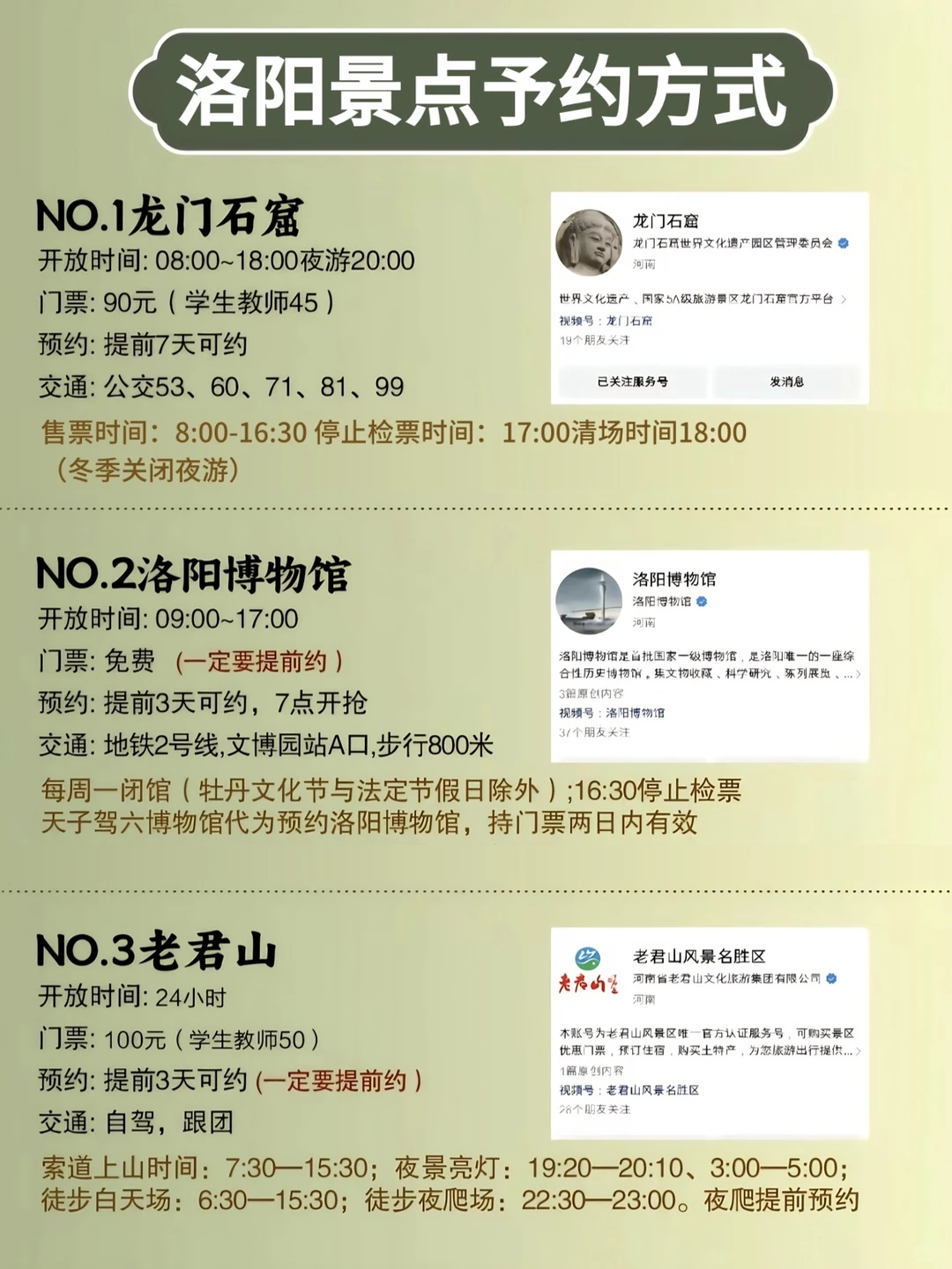 11-12月来洛阳旅游的家人码住！！