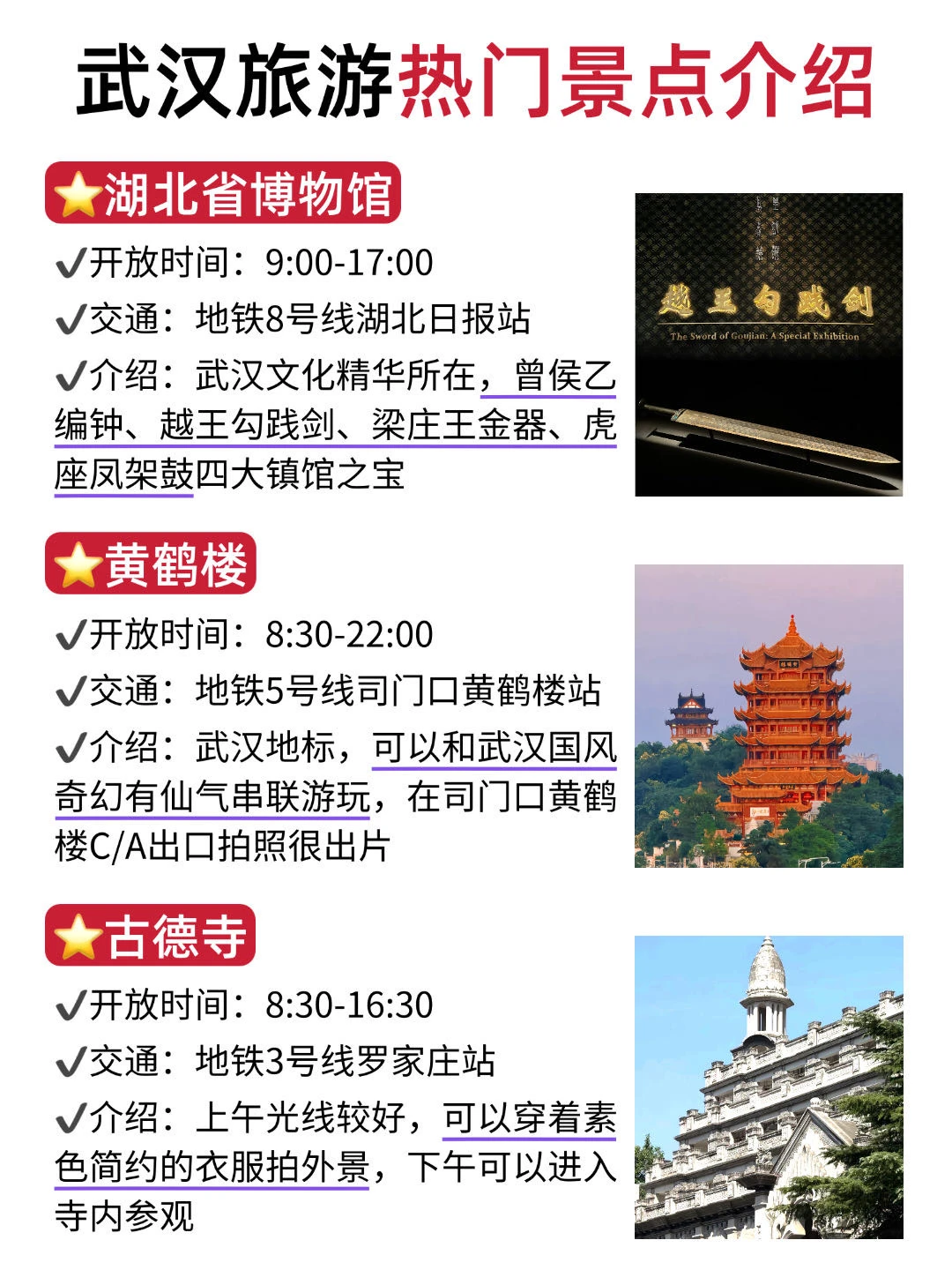 J人男朋友做的武汉旅游攻略