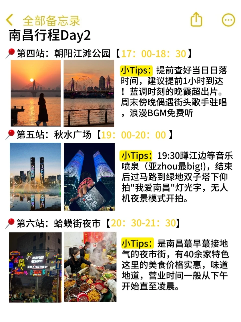 当J人从南昌回来，熬夜整理的攻略✍速抄