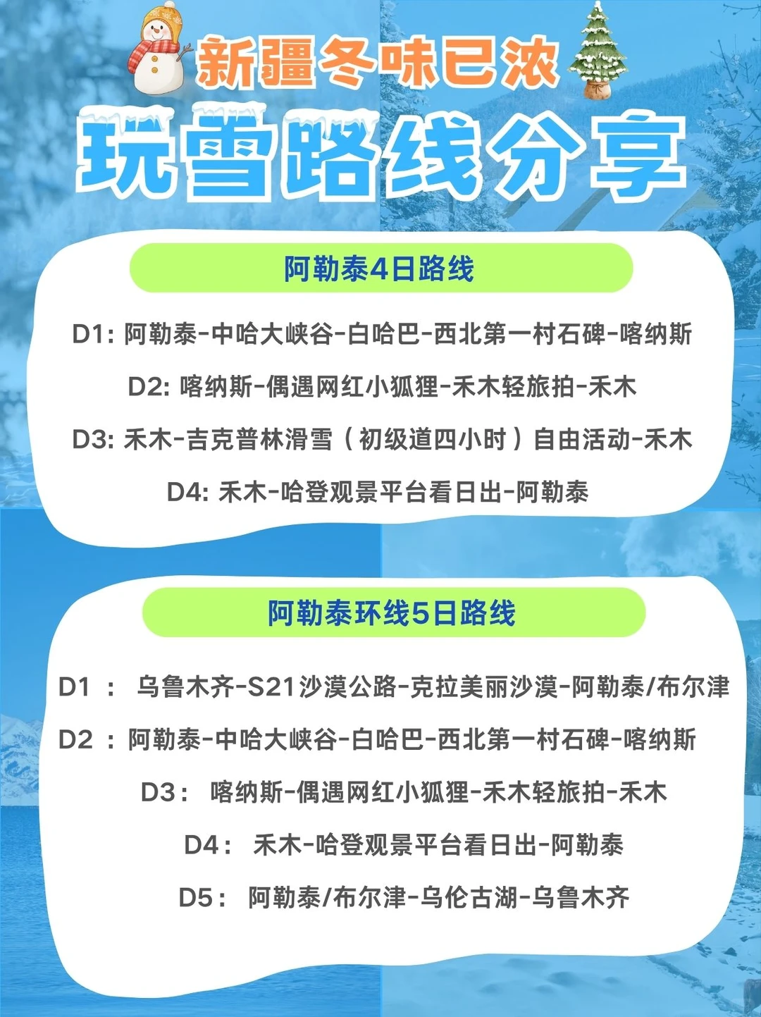 冬季新疆旅游攻略丨阿勒泰小团合集避坑指南