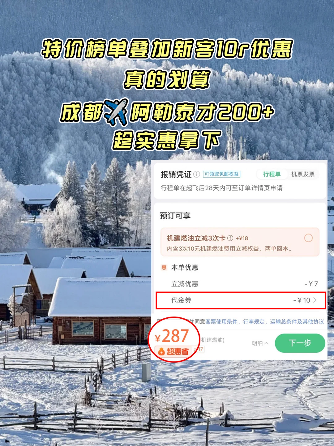 不绕路版❗阿勒泰冬季旅游攻略📝200+直飞