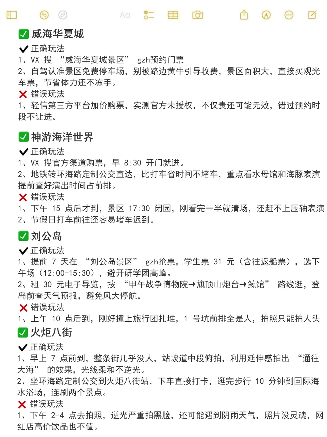J人对自己做的威海攻略满意到睡不着