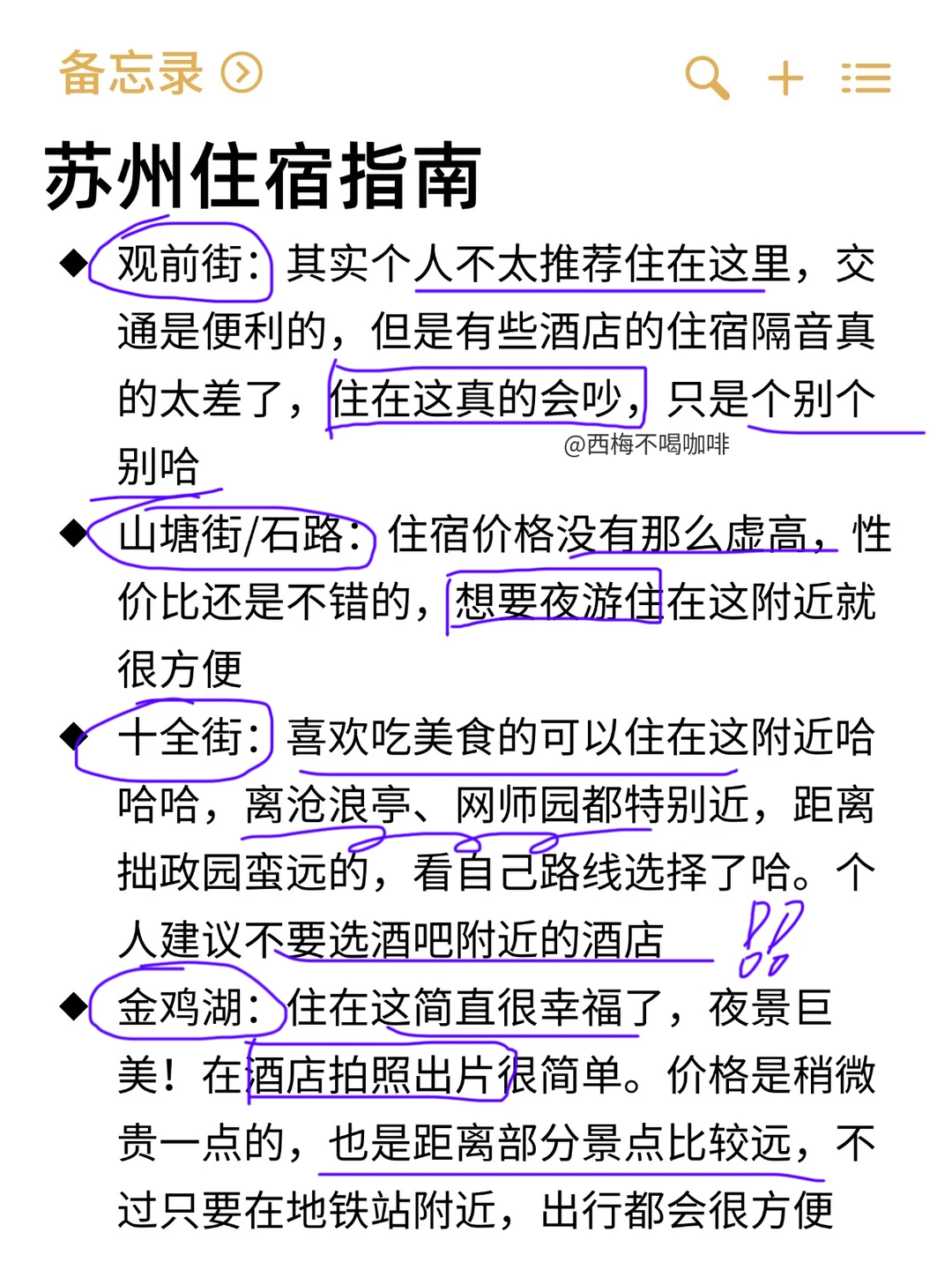 J人手写的苏州旅游攻略（超级全）