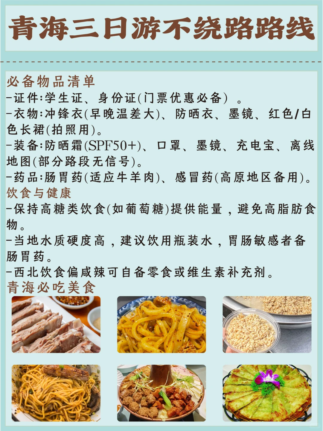 计划来旅游的姐妹👭，攻略赶快🐎住‼