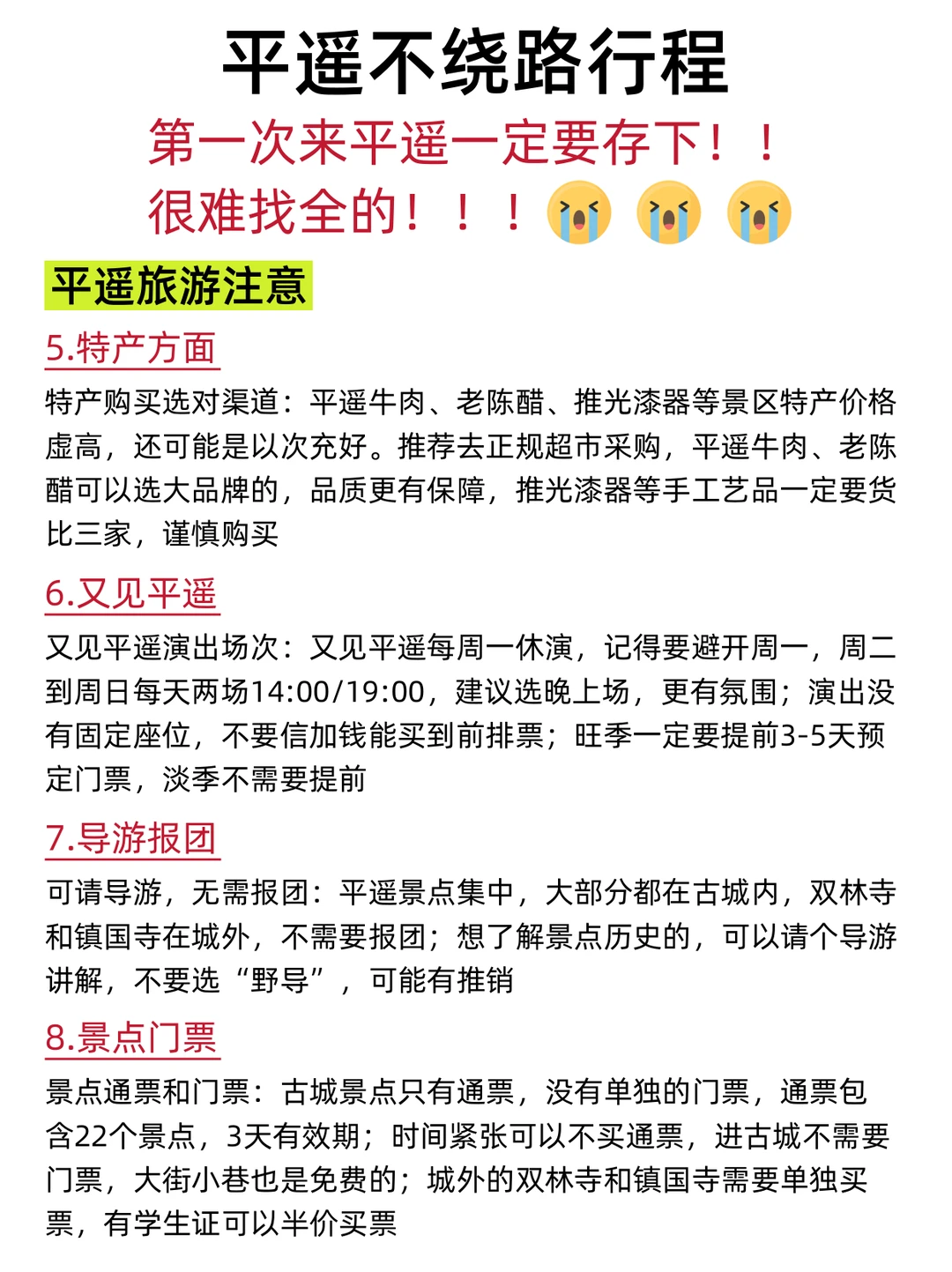 12月平遥旅游不绕路行程✔看这篇就够了