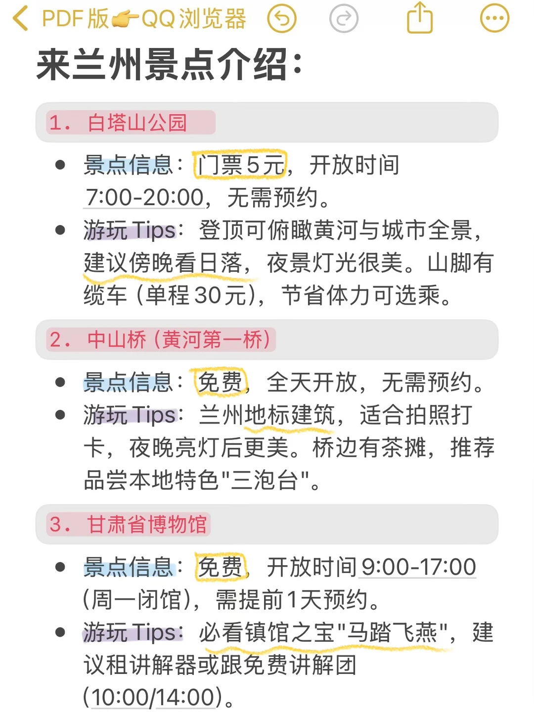 J人手写版兰州避雷攻略📖不看千万别来‼️