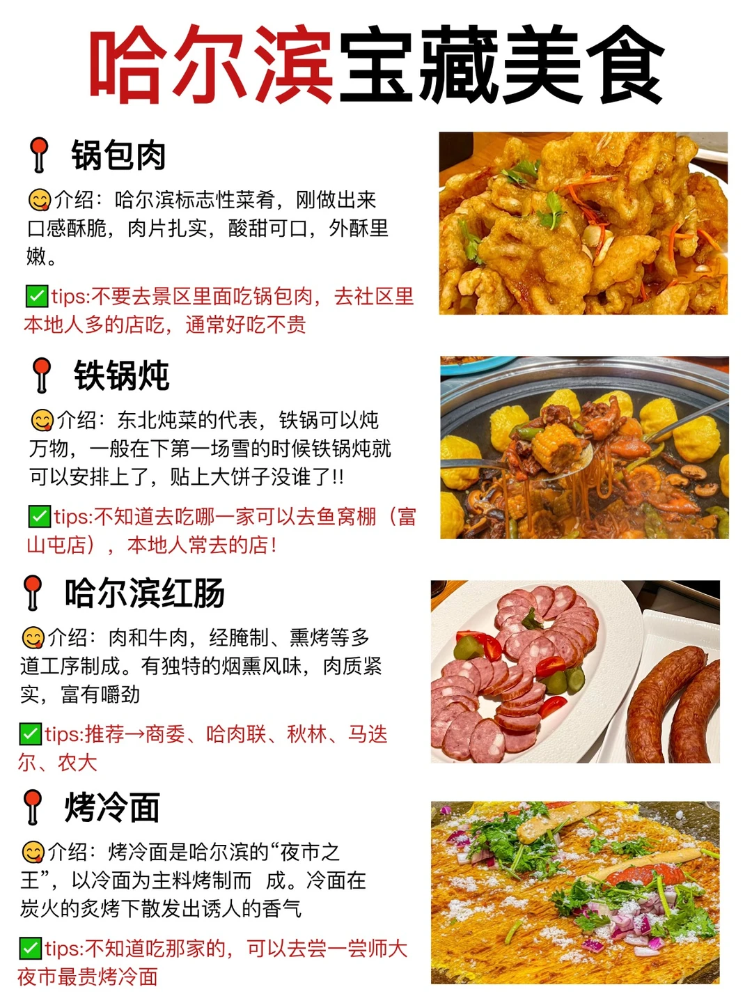 为什么我去哈尔滨旅游前没刷到这篇攻略😭