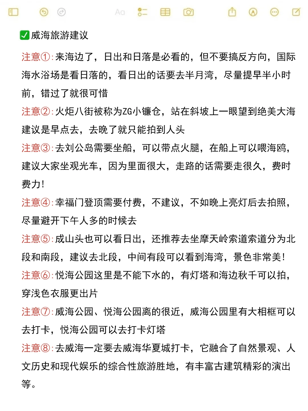 J人对自己做的威海攻略满意到睡不着