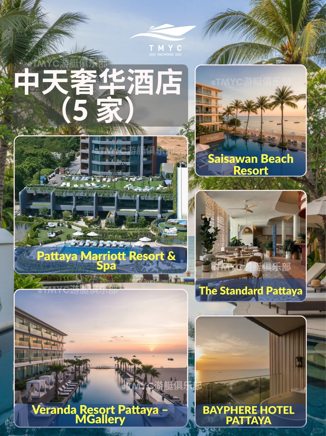 芭提雅酒店攻略2｜中天海滩｜泰国旅游攻略