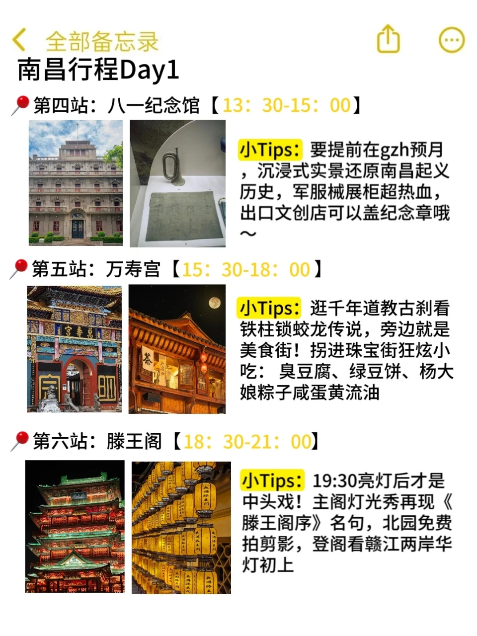 当J人从南昌回来，熬夜整理的攻略✍速抄