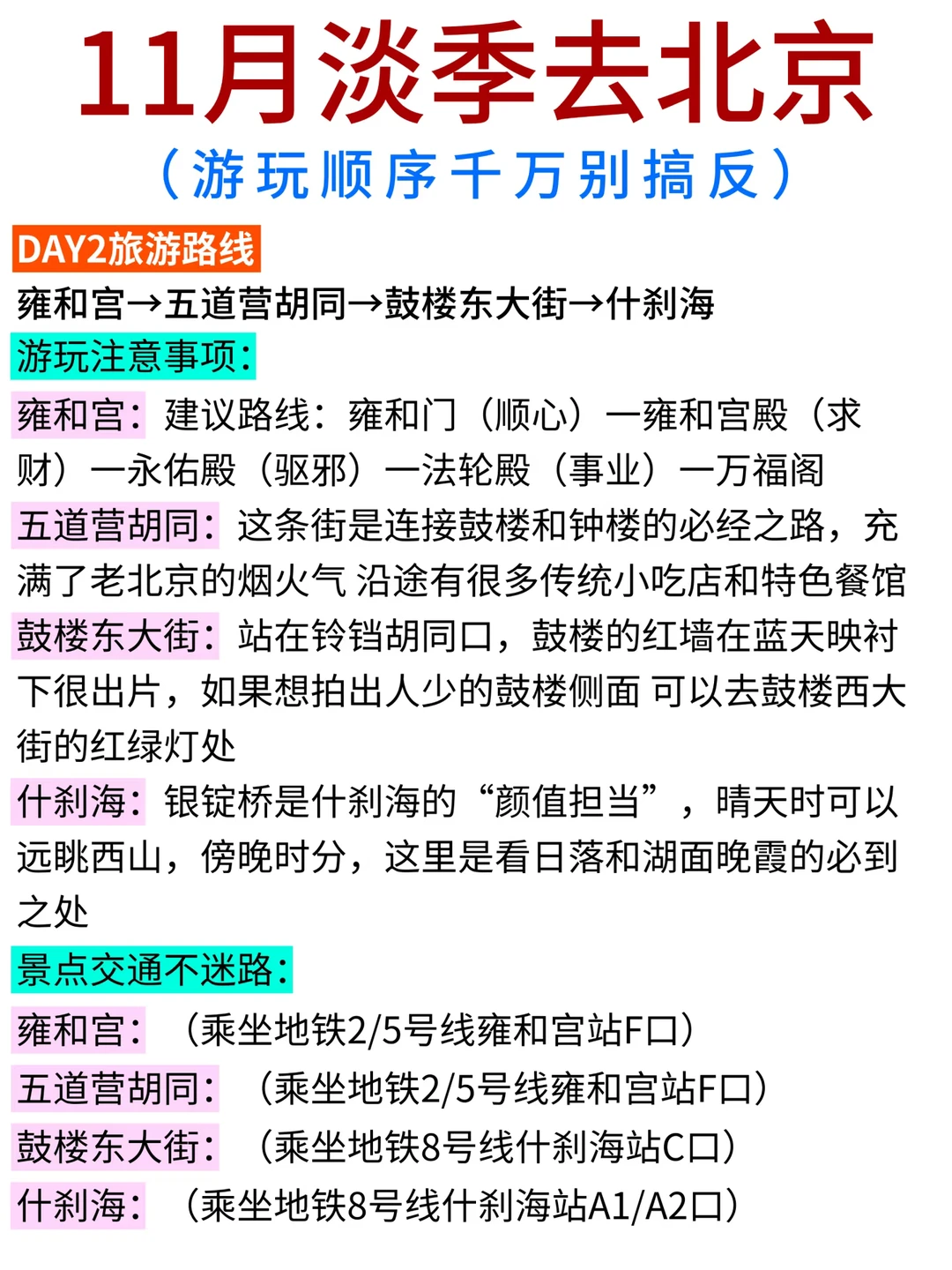 ✅11月淡季来北京📣不踩雷的旅游攻略