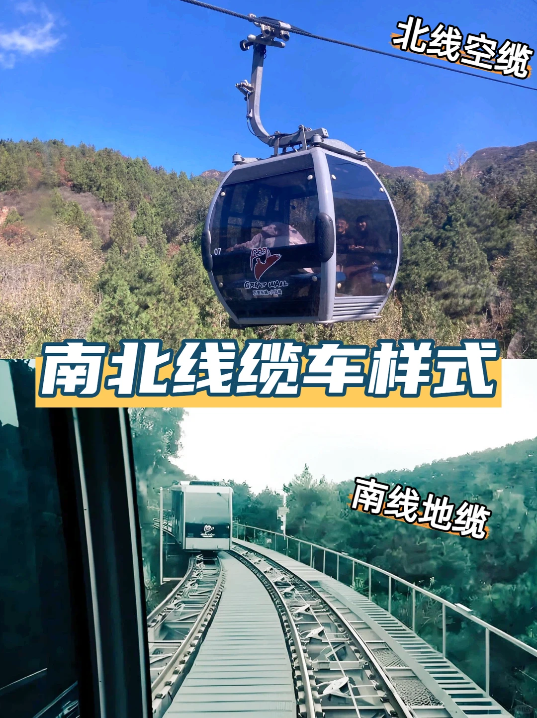 ✅八达岭长城直通车：轻松爬长城的攻略