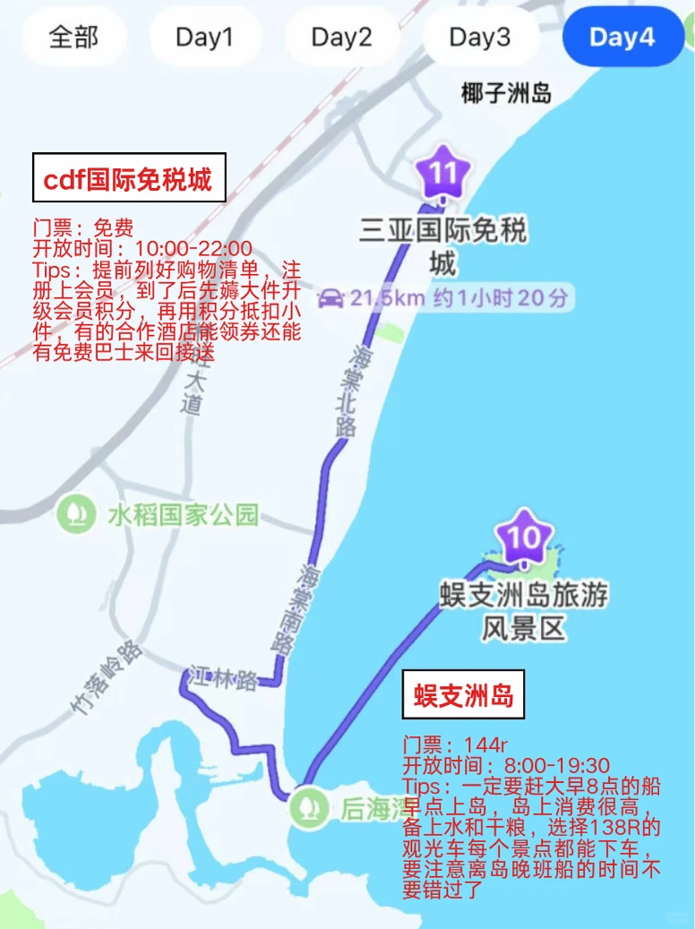 三亚4日游懒人攻略，直接抄作业！！