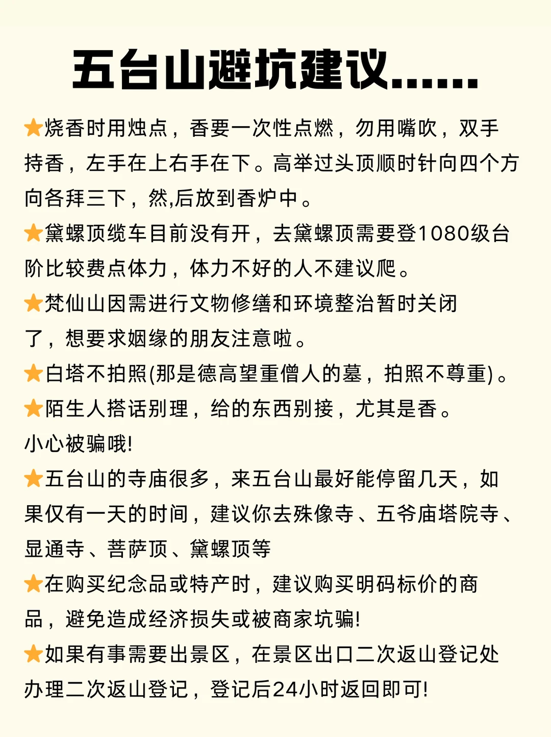 熬夜做的五台山旅游攻略，请查收！