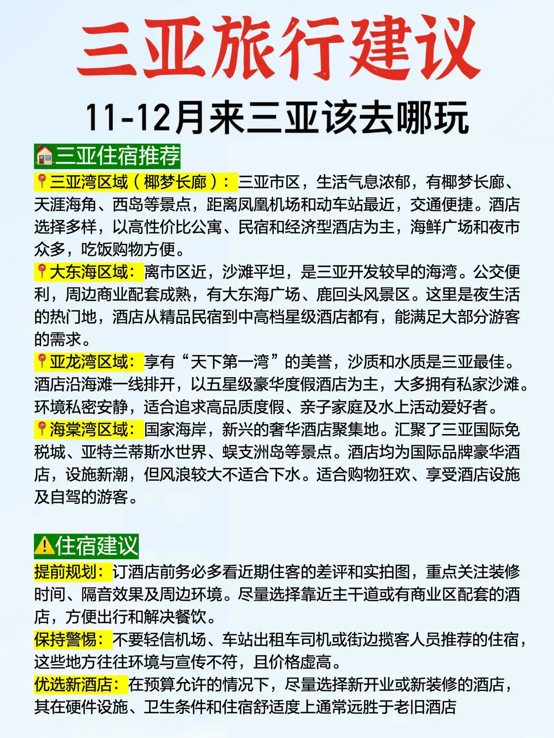 11-12月来三亚旅游保姆级攻略，真的很详细