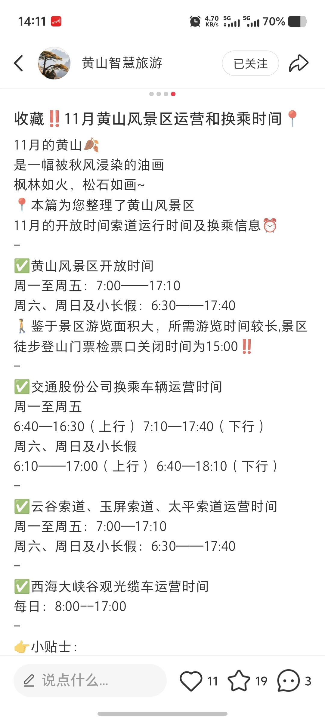 黄山旅游两天攻略北海宾馆篇