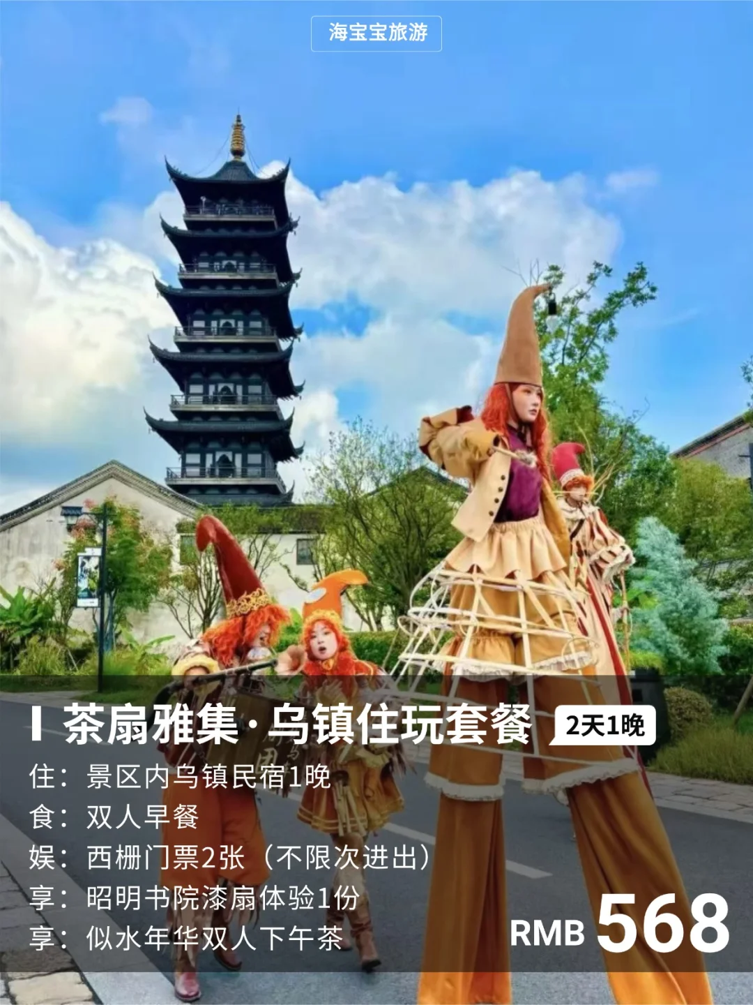 乌镇戏剧节末班车🎭住景区内随时随地看戏