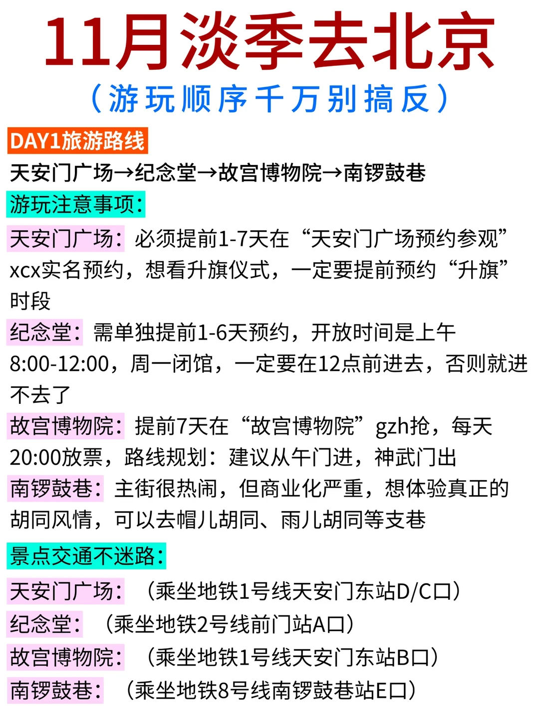 ✅11月淡季来北京📣不踩雷的旅游攻略