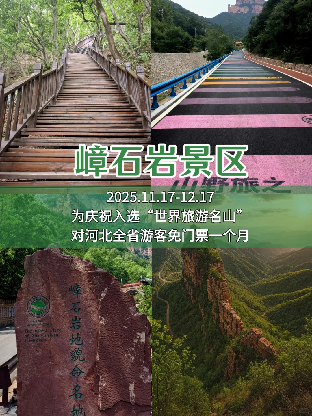 石家庄这个景点请全省游客爬山了！！